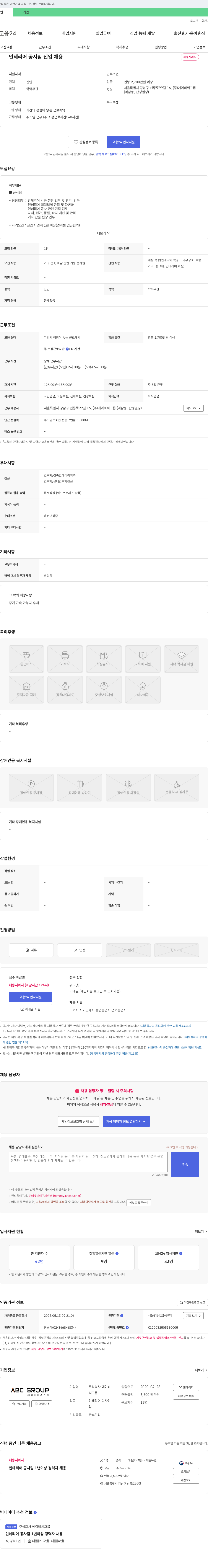 에이비씨그룹 인테리어 공사팀 신입 채용 채용공고