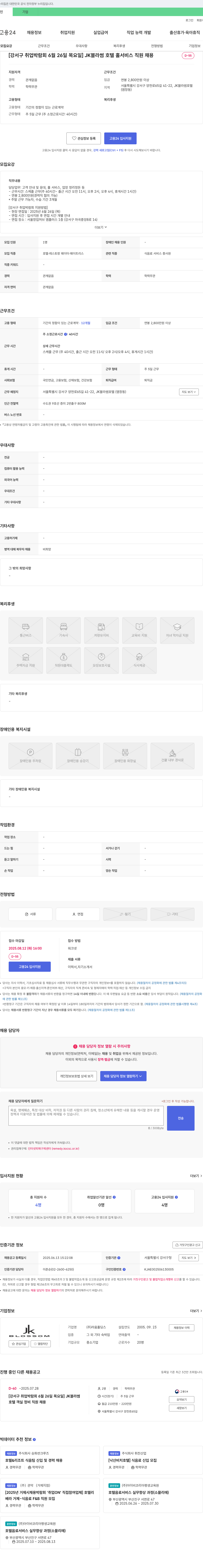 라움홀딩스 [강서구 취업 박람회 6월 26일 목요일] JK 블라썸 호텔 홀 서비스 직원 채용 채용공고