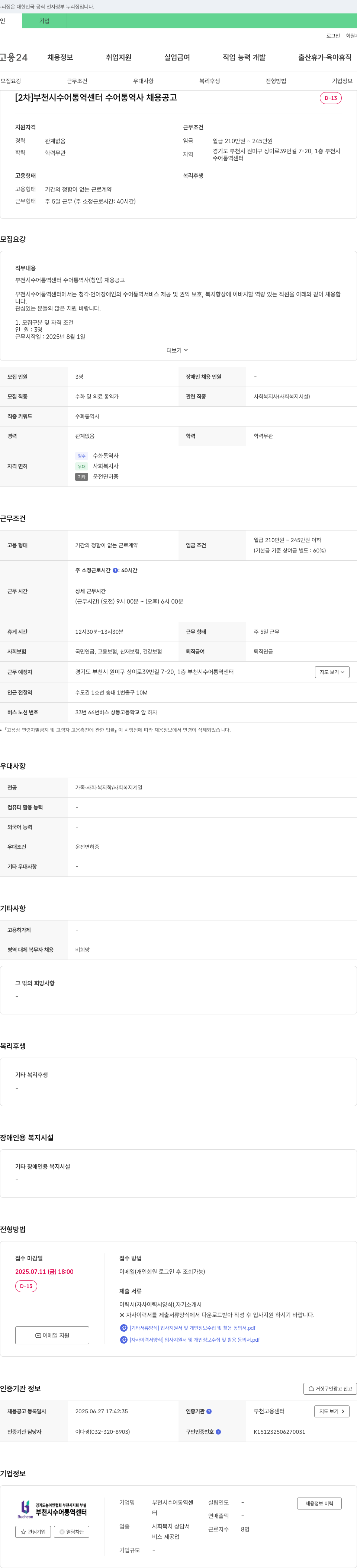 부천시수어통역센터 [2차] 부천시 수어 통역 센터 수어 통역사 채용 공고 채용공고