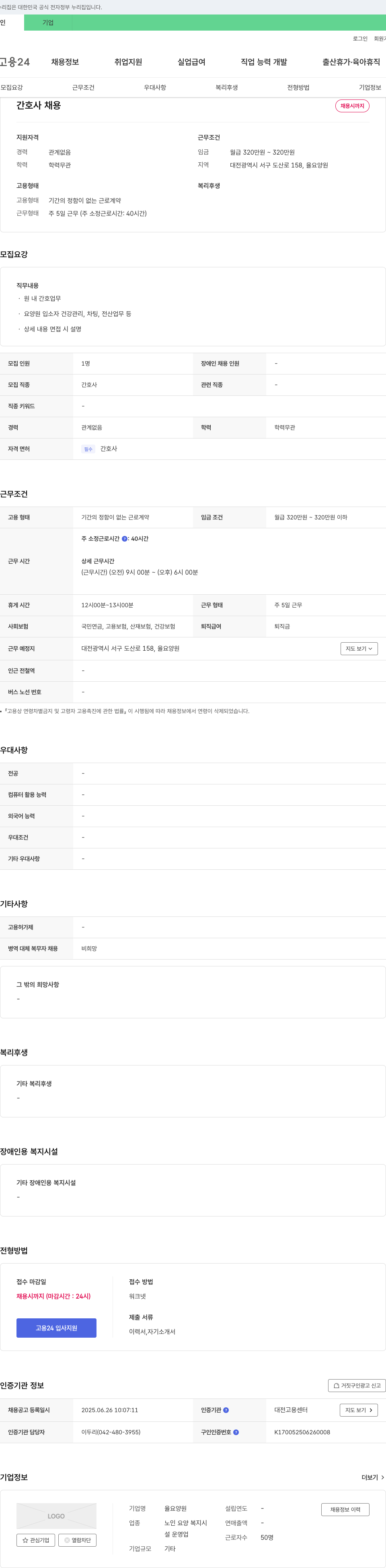 율요양원 간호사 채용 채용공고