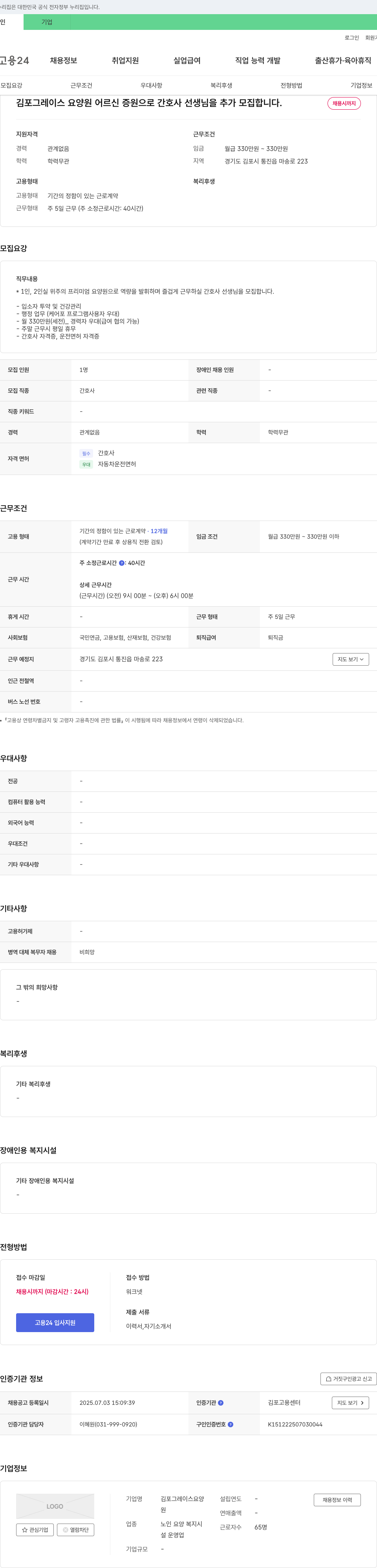 김포그레이스요양원 어르신 증원으로 간호사 선생님 추가 모집 채용공고