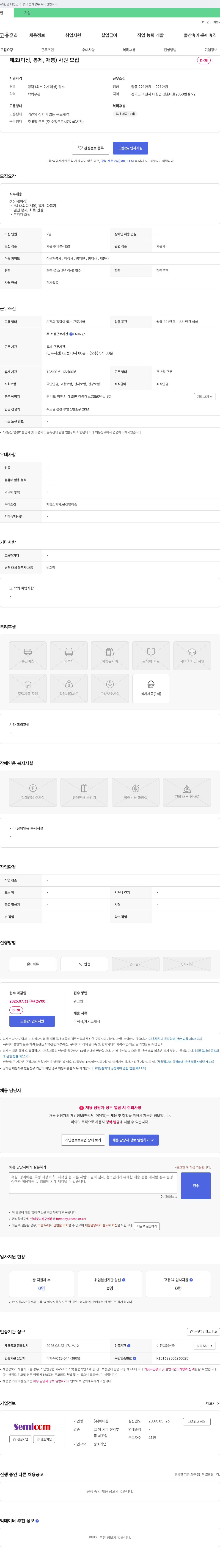 쎄미콤 제조(미싱, 봉제, 재봉) 사원 모집 채용공고