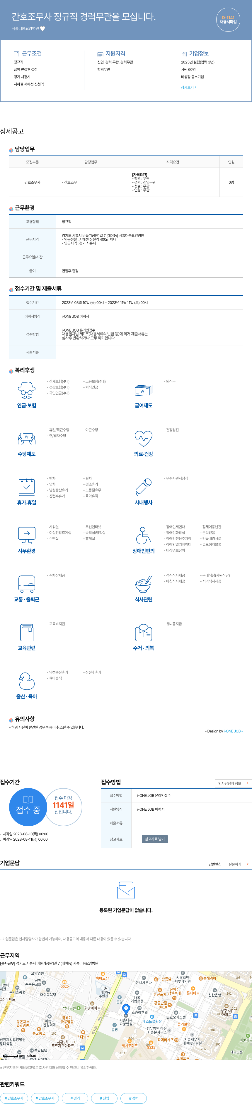시흥더봄요양병원 간호 조무사 정규직 경력 무관 을 모십니다. 채용공고