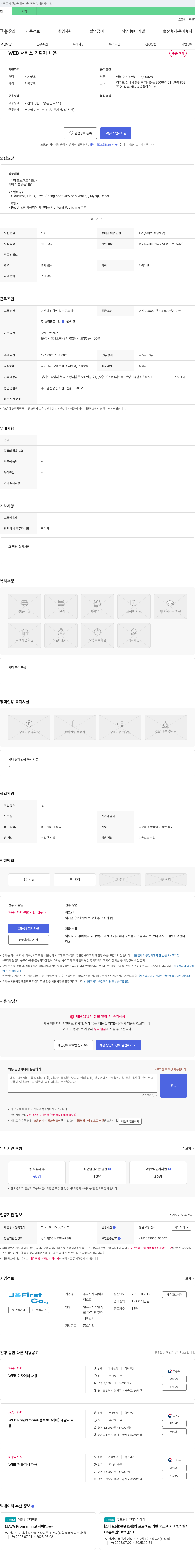 제이앤퍼스트 WEB 서비스 기획자 채용 채용공고