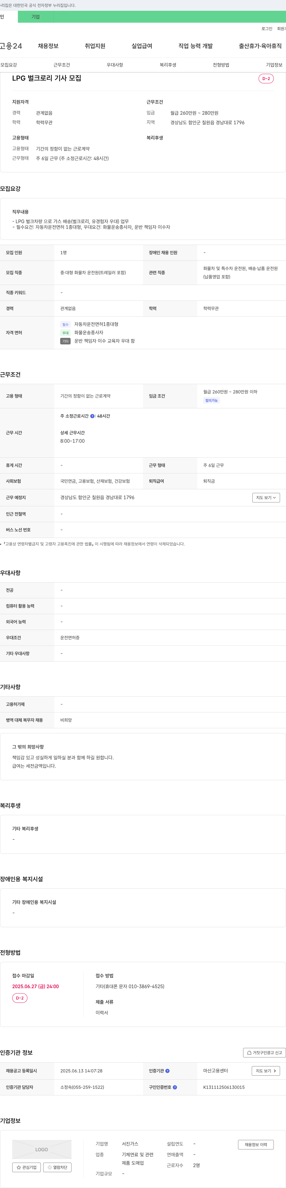서진가스 LPG 벌크 로리 기사 모집 채용공고