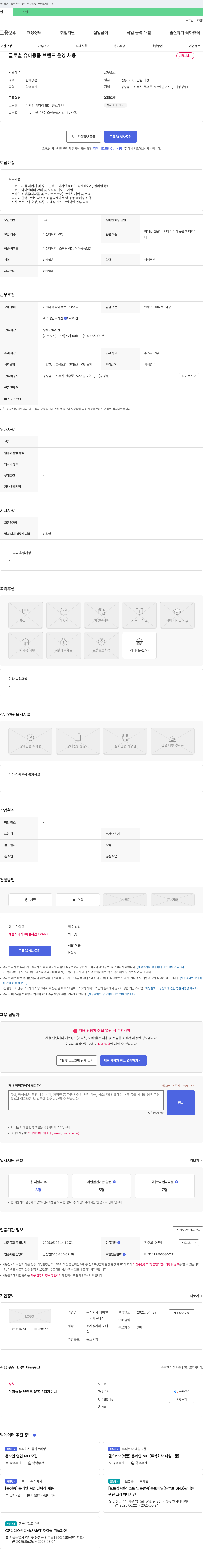 제이엘 글로벌 유아 용품 브랜드 운영 채용 채용공고