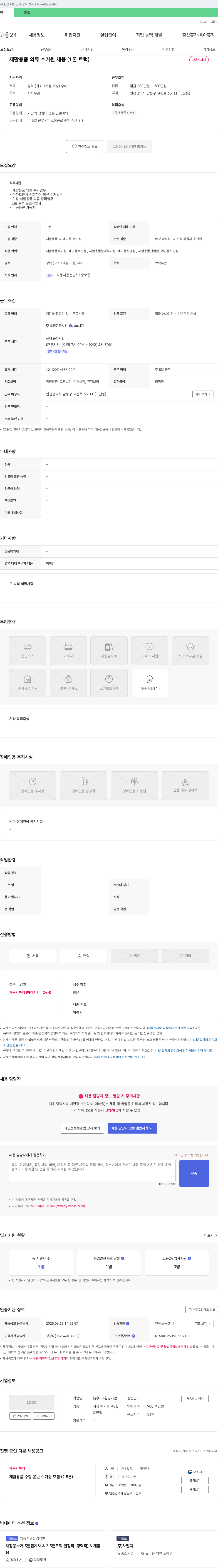 대국환경 재활용품 의류 수거원 채용 (1톤 트럭) 채용공고