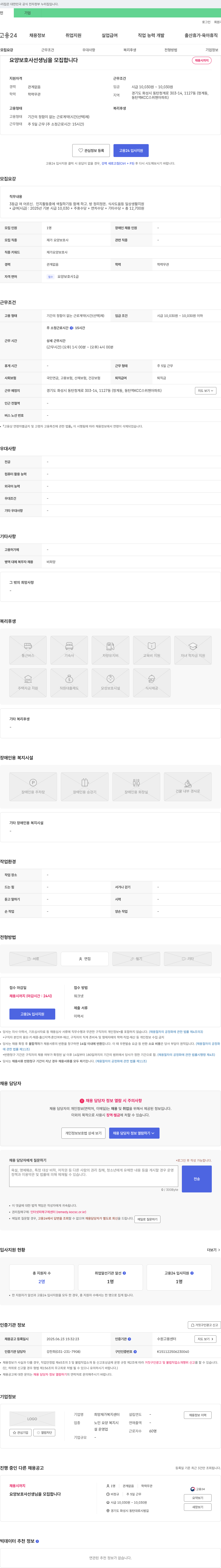희망재가복지센터 요양 보호사 선생님을 모집합니다 채용공고