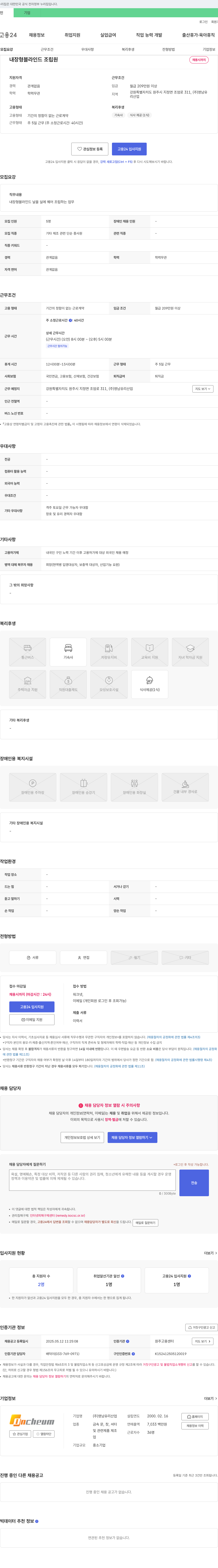 영남유리산업 내장형 블라인드 조립원 채용 채용공고