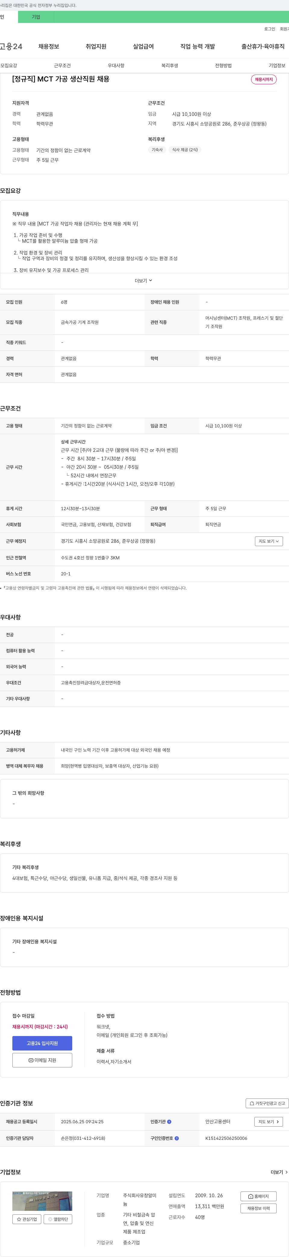 유창알미늄 [정규직] MCT 가공 생산 직원 채용 채용공고