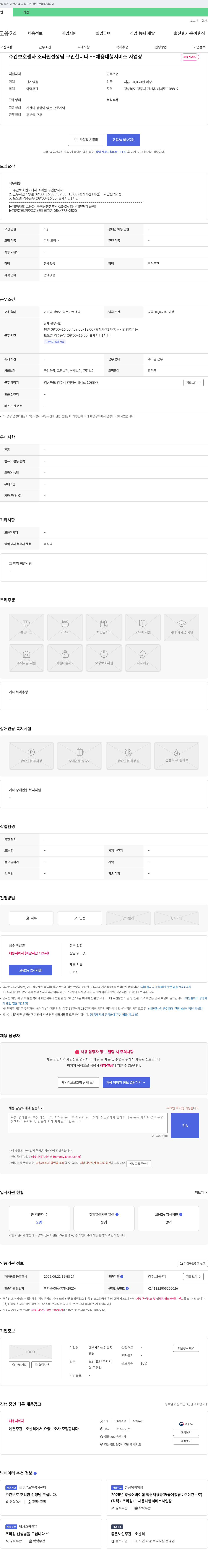 예쁜재가노인복지센터 주간 보호 센타 조리원 선생님 구인 채용공고