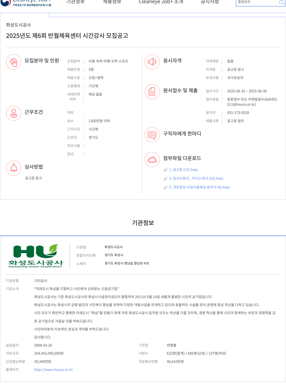 화성도시공사 2025년도 제6회 반월체육센터 시간강사 모집 공고 채용공고