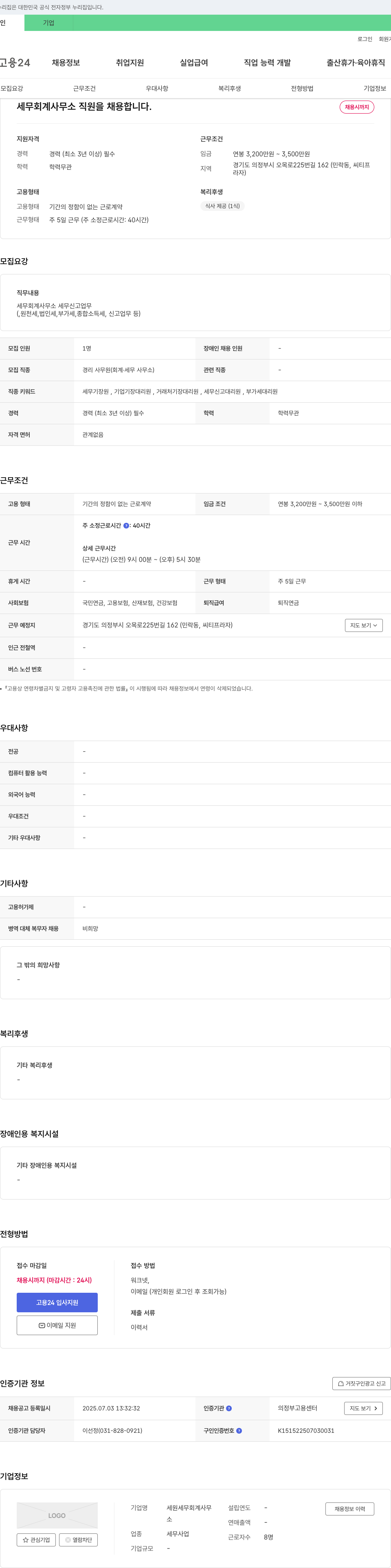 세원세무회계사무소 세무 회계 사무소 직원 채용 채용공고
