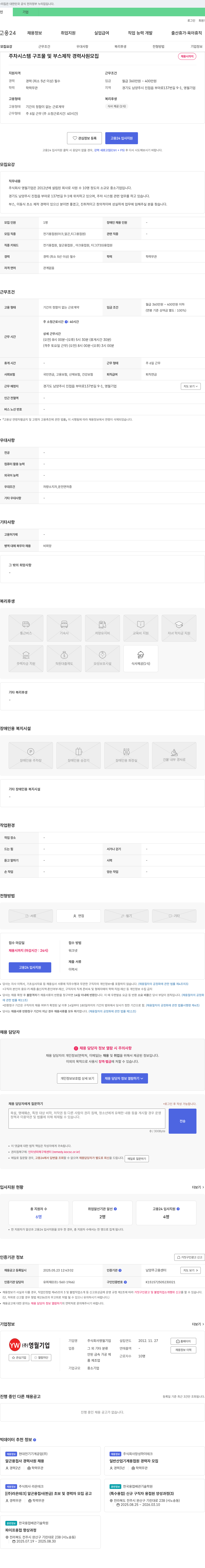 영월기업 주차 시스템 구조물 및 부스 제작 경력 사원 모집 채용공고