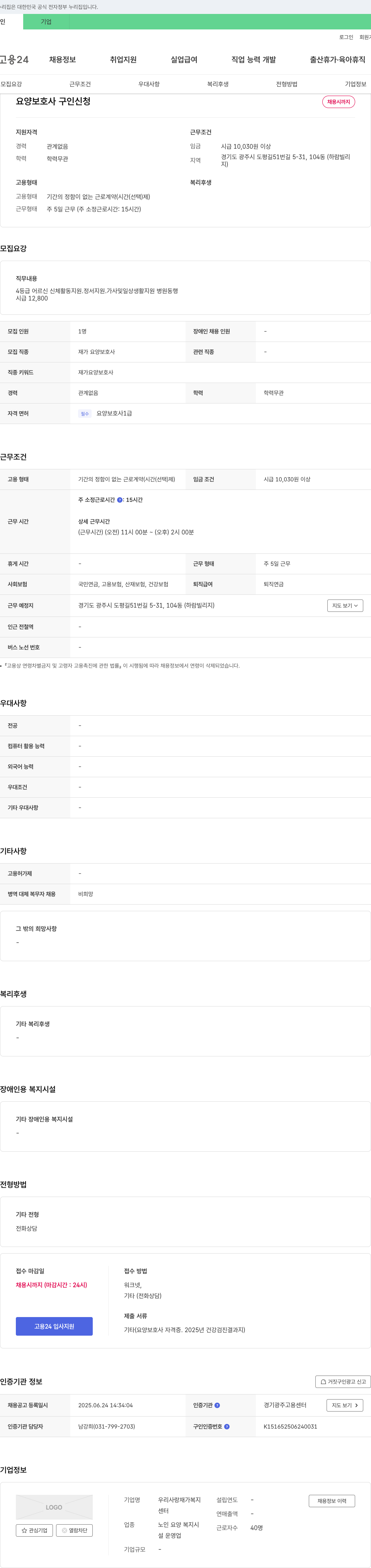 우리사랑재가복지 요양보호사 구인 채용공고