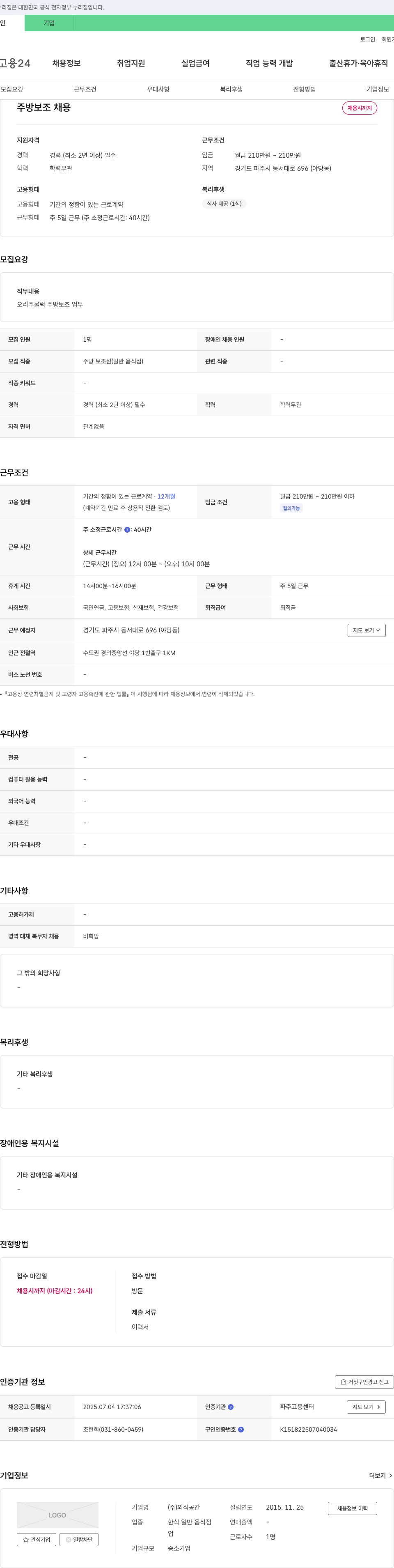 외식공간 주방 보조 채용 채용공고