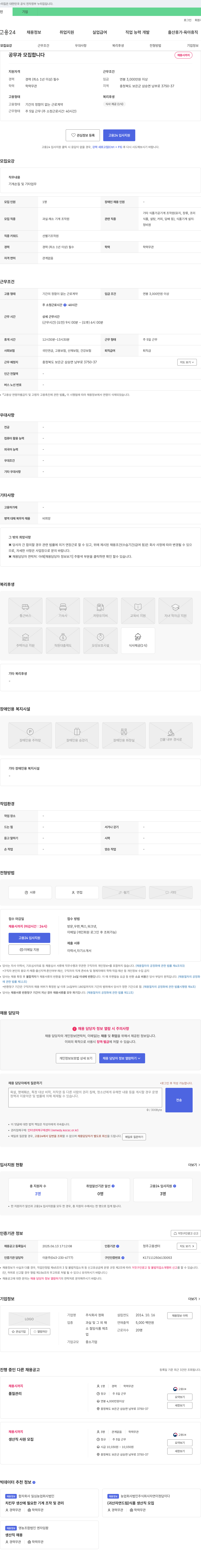 정화 공무과 모집 채용공고