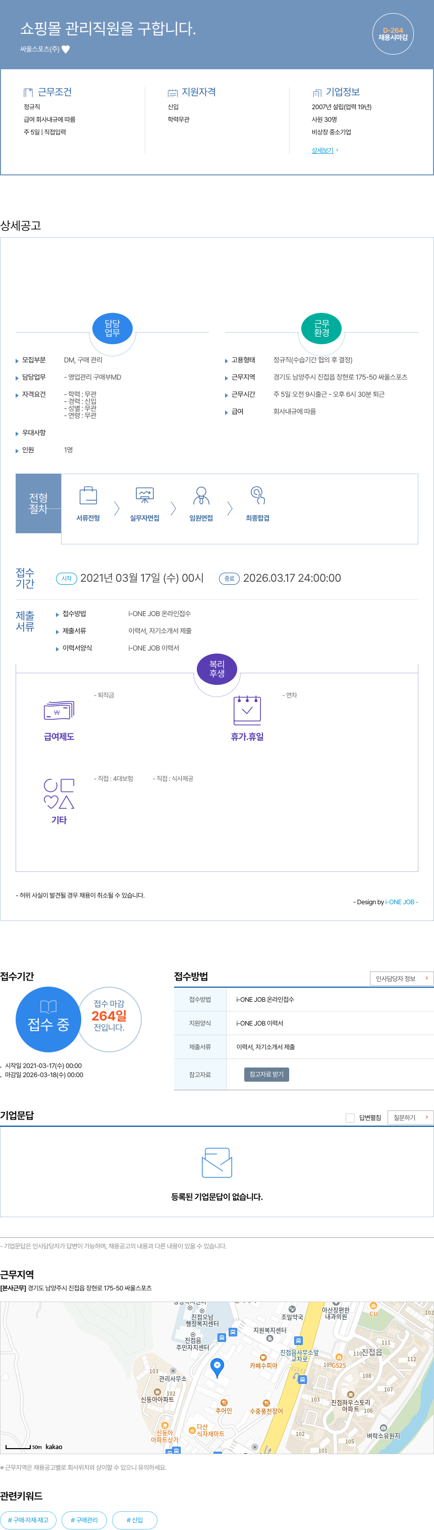 싸울스포츠 쇼핑몰 관리 직원 을 구합니다. 채용공고