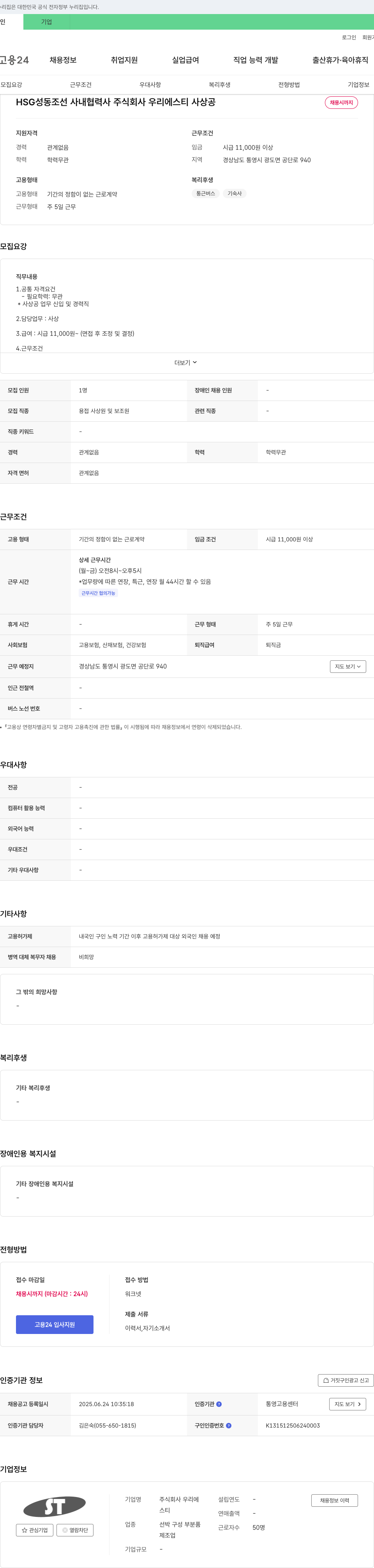 우리에스티 HSG 성동조선 사내 협력사 주식회사 우리에스티 사상공 채용 채용공고
