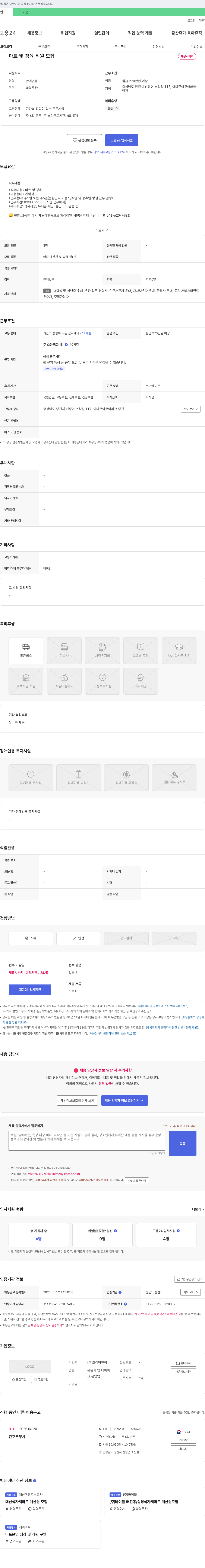 조이당진점 (공고 제목 없음) 채용공고