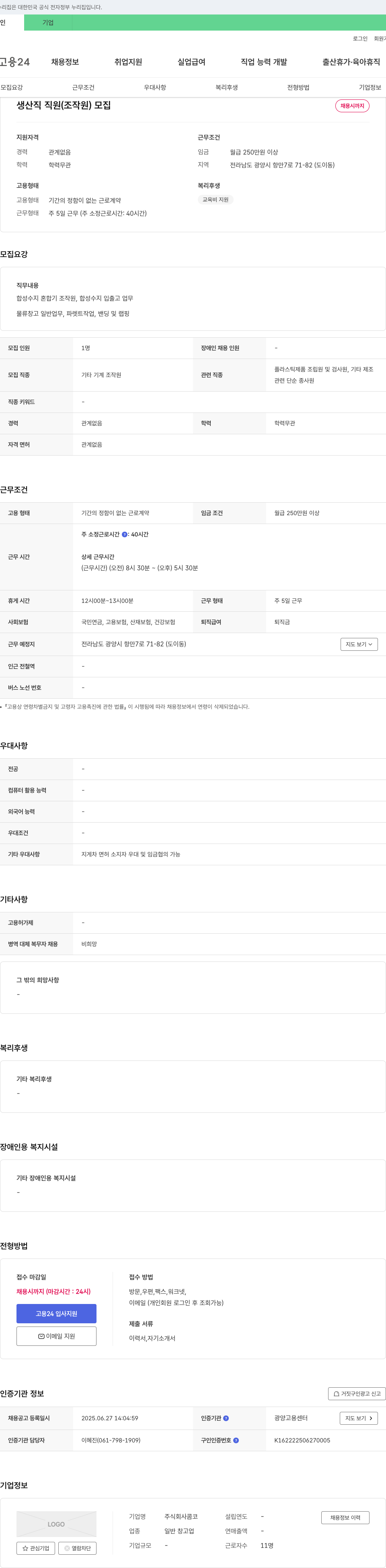 콤코 생산직 직원(조작원) 모집 채용공고