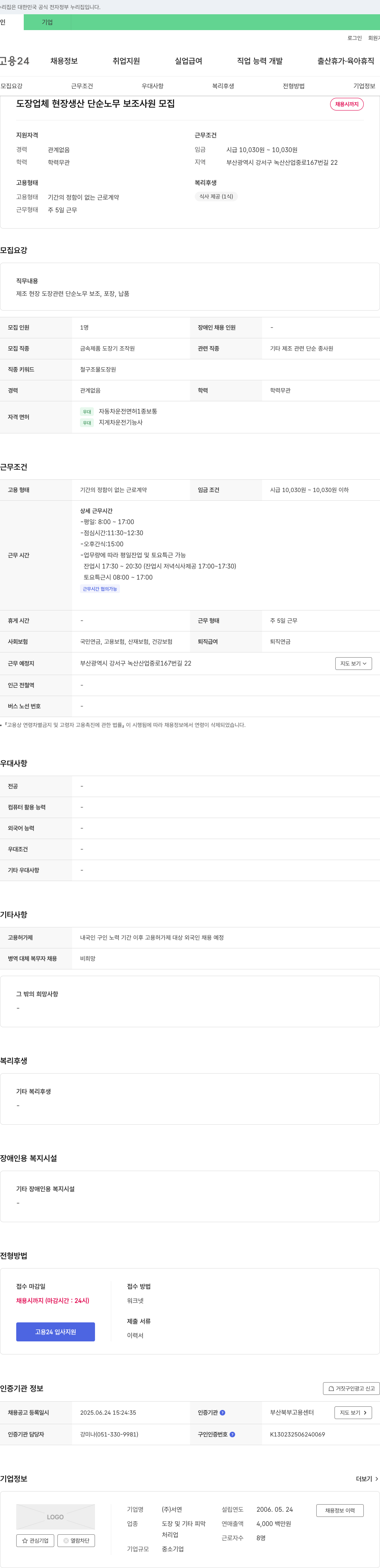 서연 도장 업체 현장 생산 단순 노무 보조 사원 모집 채용공고