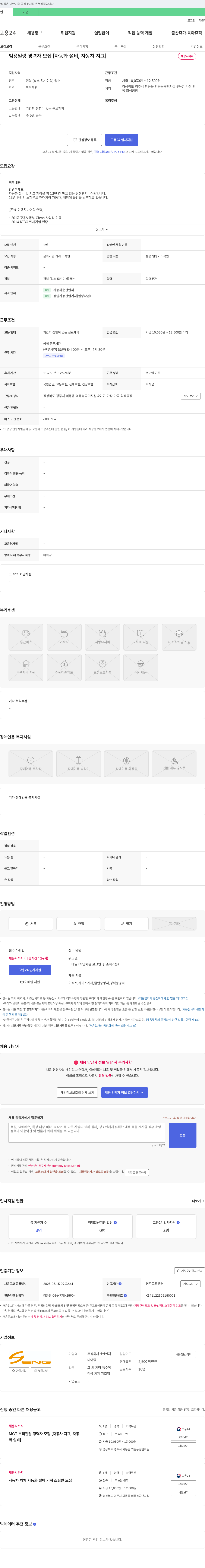 선현엔지니어링 범용 밀링 경력자 모집 [자동화 설비, 자동차 지그] 채용공고