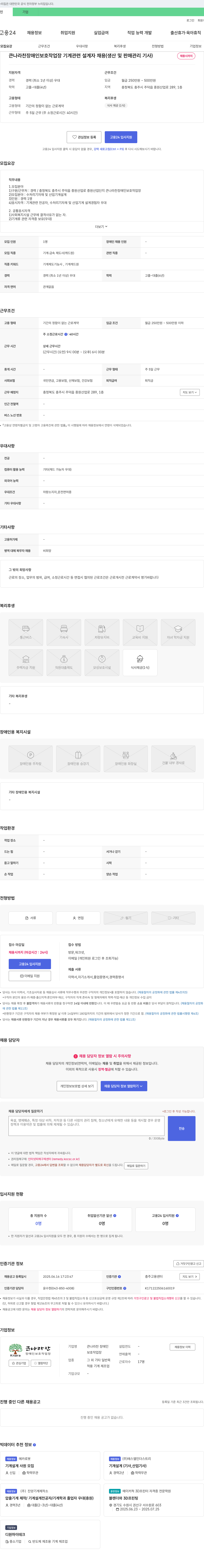 (회사 없음) (공고 제목 없음) 채용공고