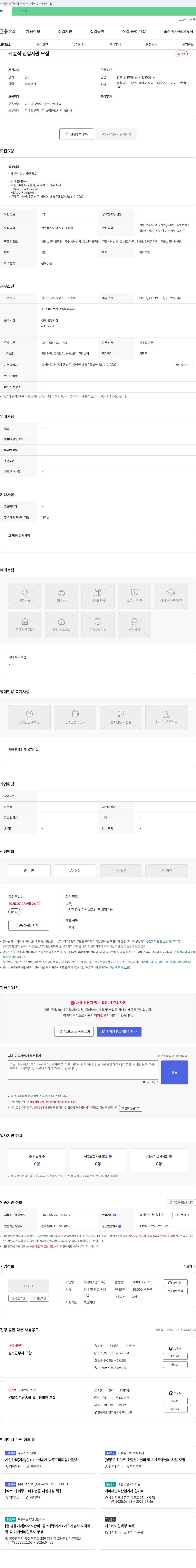 케이에스엔시 시설직 신입사원 모집 채용공고