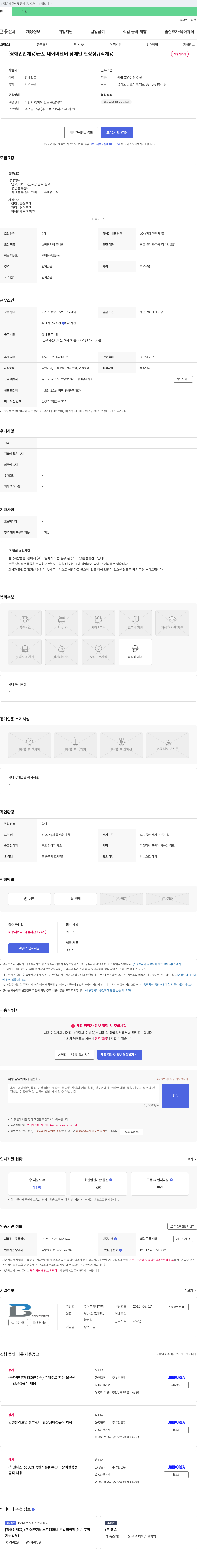 비엘피 (장애인 채용) 군포 네이버 센터 장애인 현장 정규직 채용 채용공고