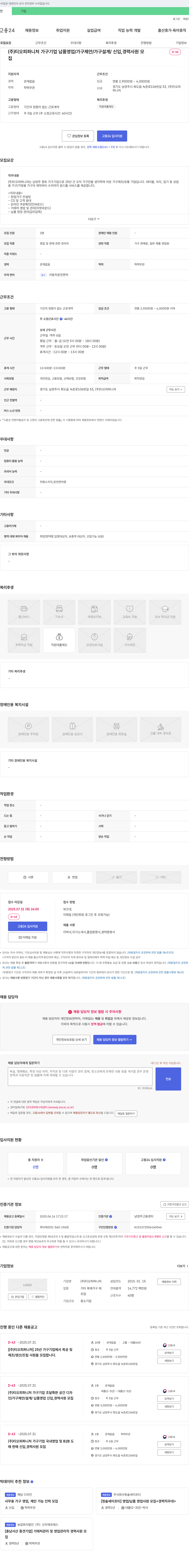 티오피퍼니처 25년 가구 기업에서 가구 납품 영업/가구 제안/가구 설계 신입, 경력 사원 모집 채용공고