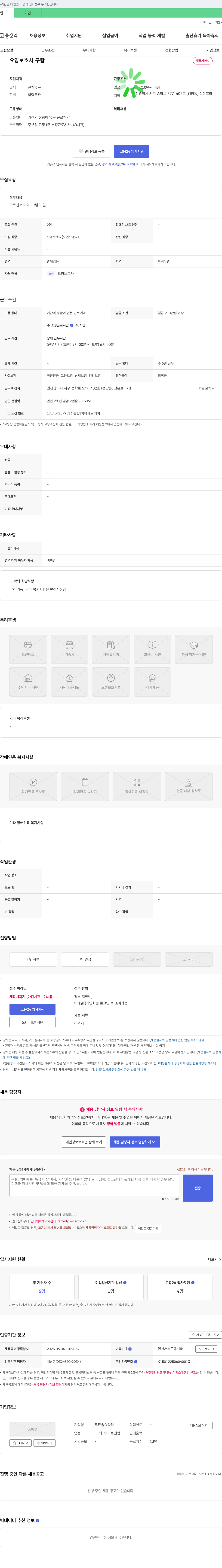 푸른솔요양원 요양보호사 구인 채용공고