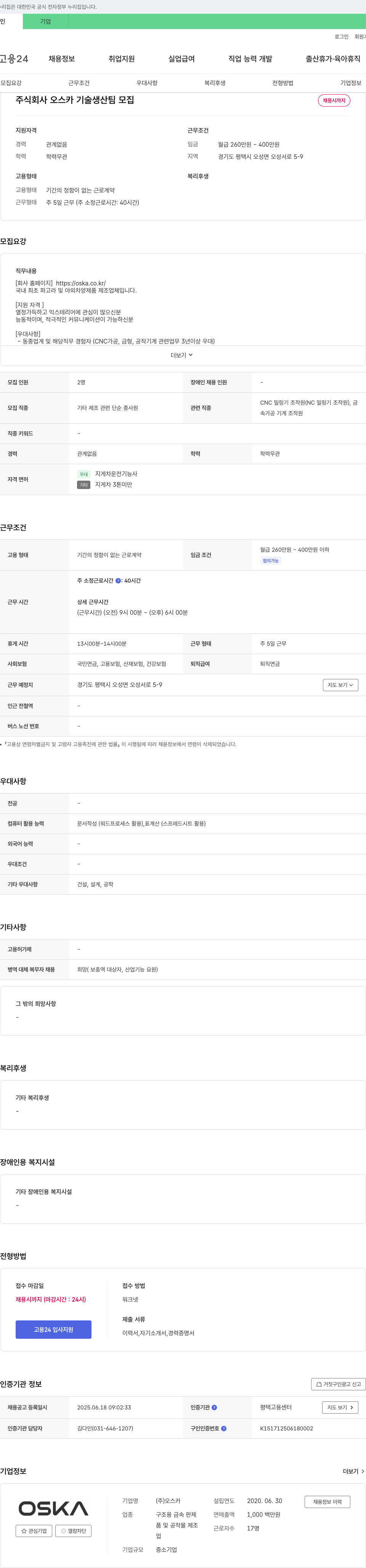 오스카 기술 생산 팀 모집 채용공고