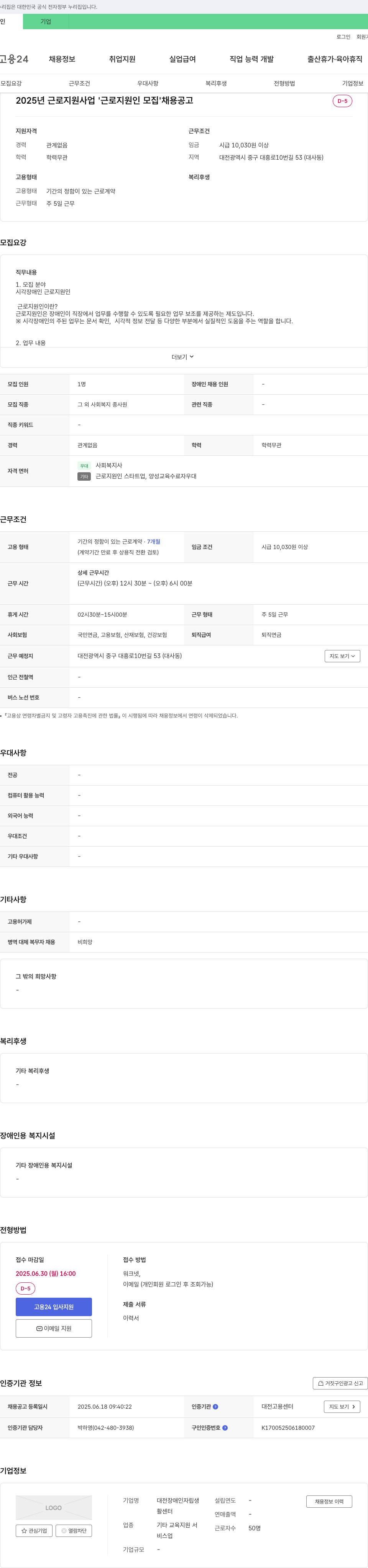 대전장애인자립생활센터 2025년 근로지원사업 '근로지원인' 모집 채용 공고 채용공고