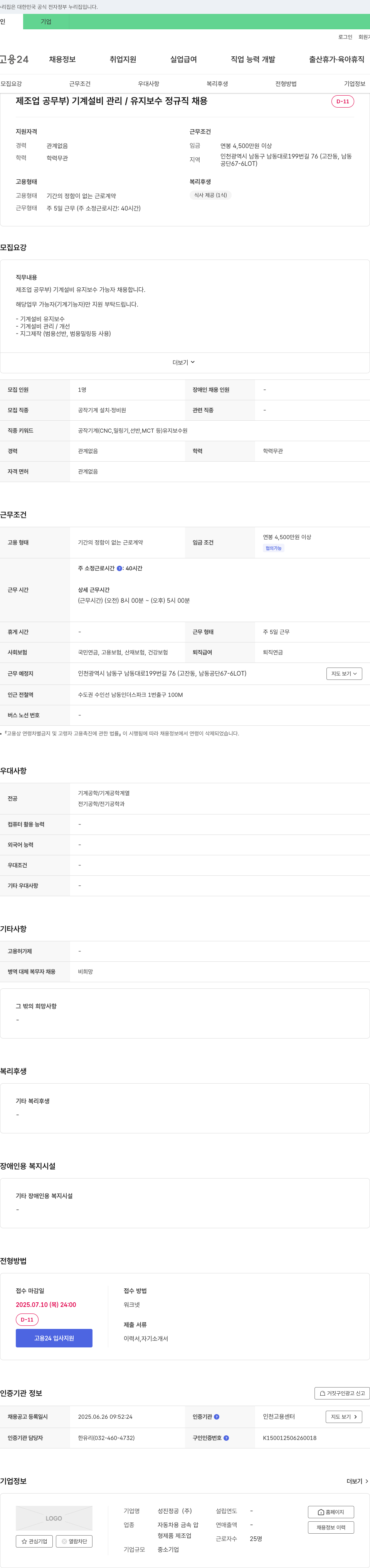 성진정공 제조업 공무부 기계 설비 관리/유지보수 정규직 채용 채용공고