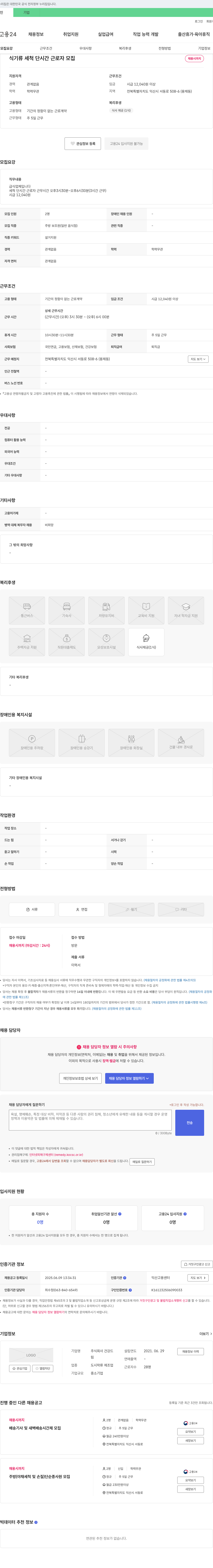 건강드 식기류 세척 단시간 근로자 모집 채용공고