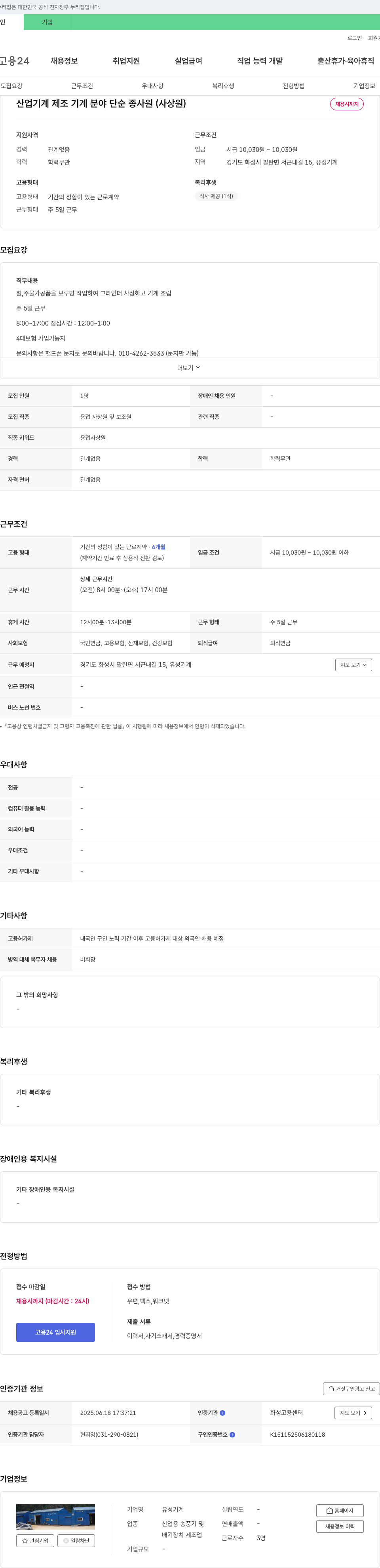 유성기계 산업 기계 제조 기계 분야 단순 종사원(사상원) 채용 채용공고