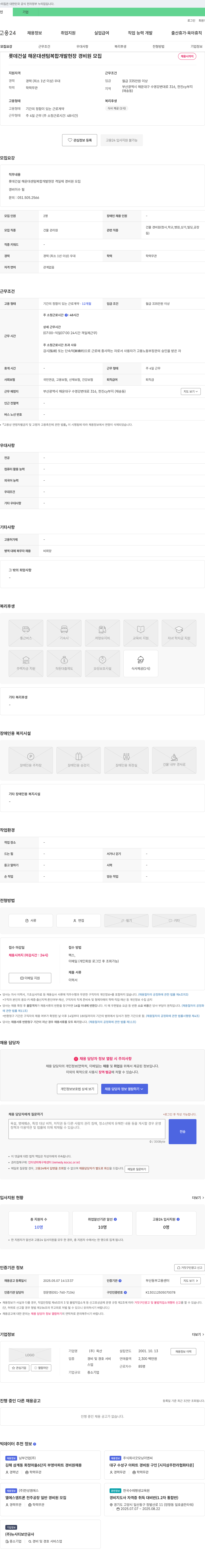 옥산 롯데건설 해운대 센텀 복합 개발 현장 경비원 모집 채용공고