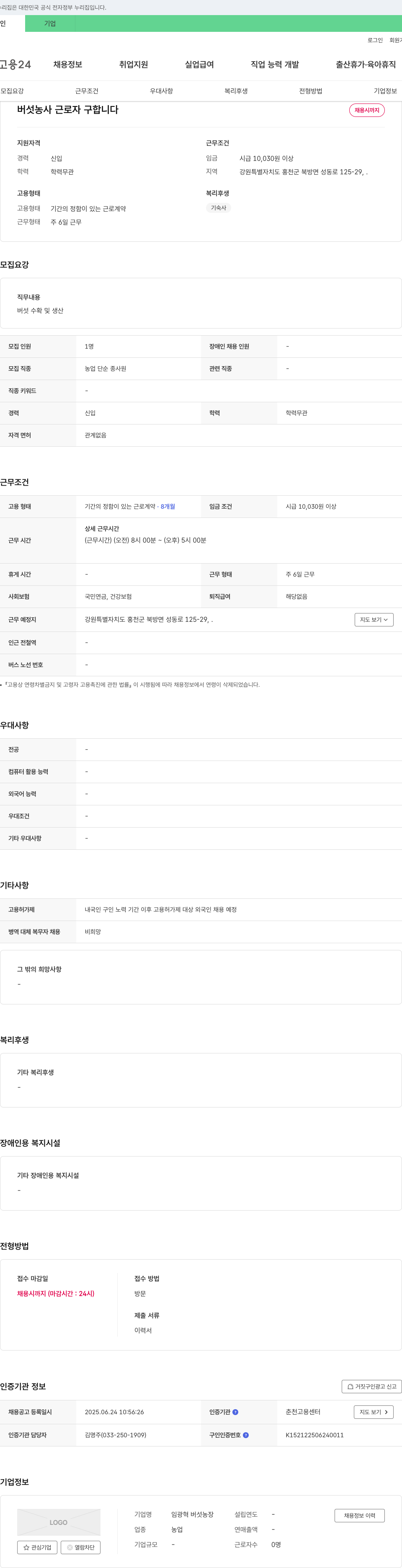 임광혁버섯농장 버섯 농사 근로자 구합니다 채용공고