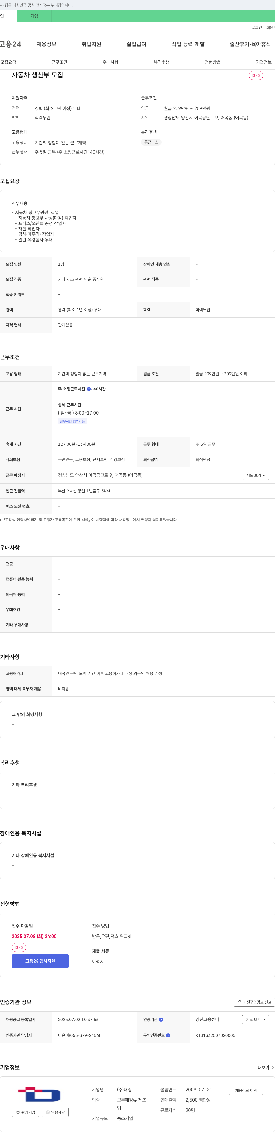 대림 자동차 생산부 모집 채용공고