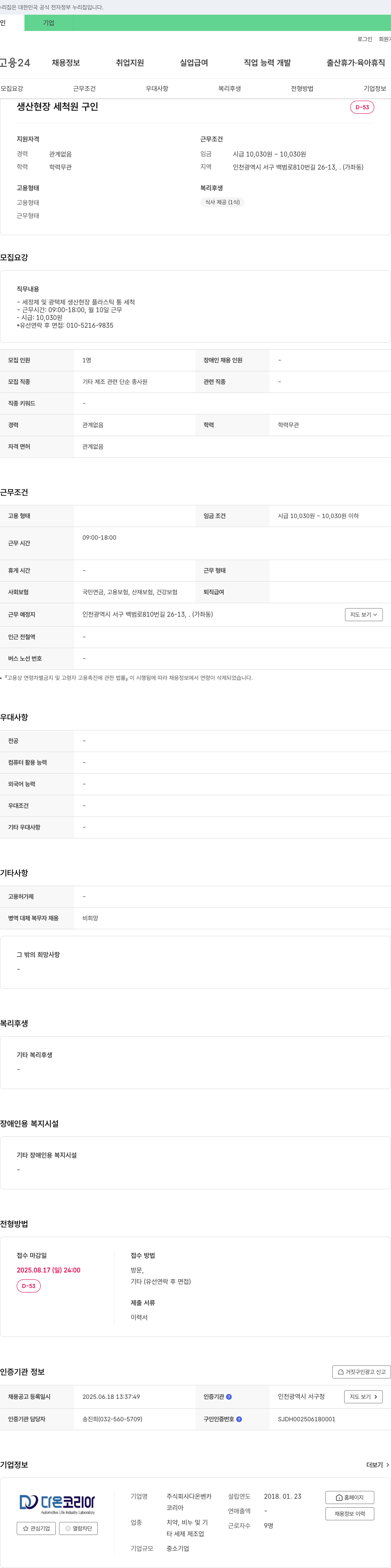 다온벤카 생산 현장 세척원 구인 채용공고