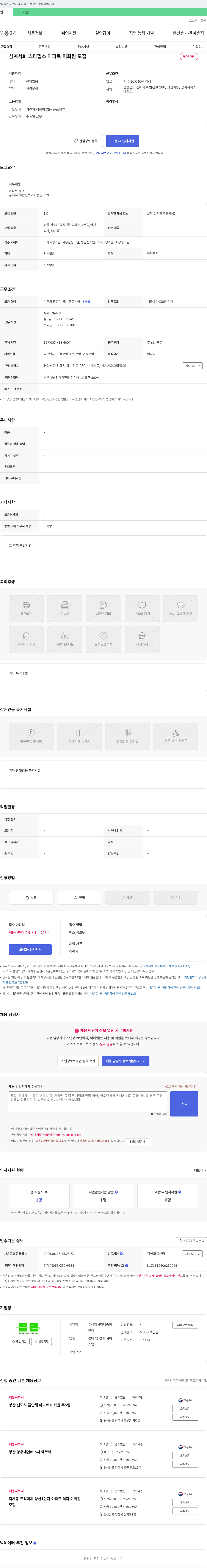 하나종합관리 삼계 서희 스타힐스 아파트 미화원 모집 채용공고