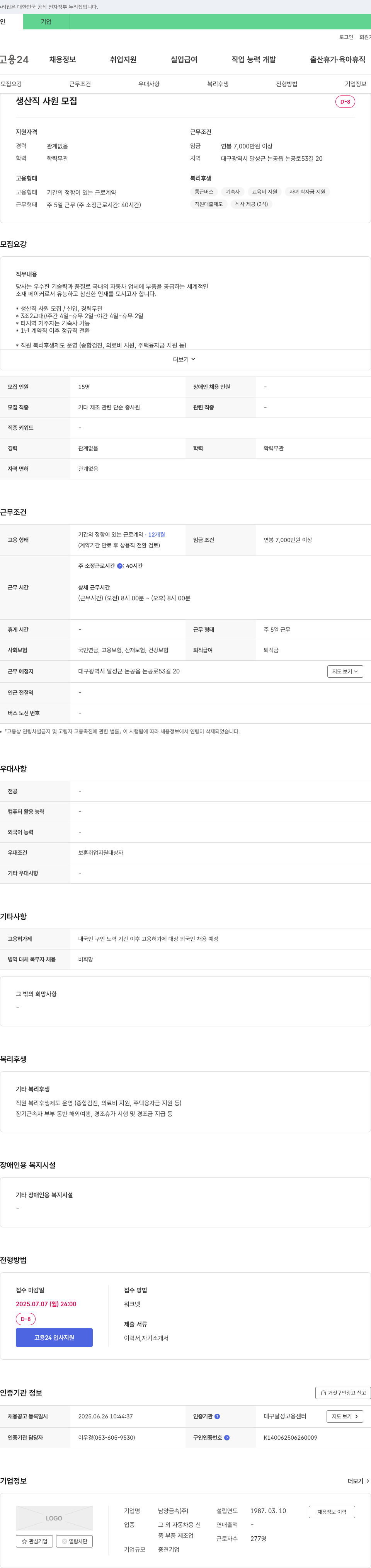 남양금속 생산직 사원 모집 채용공고
