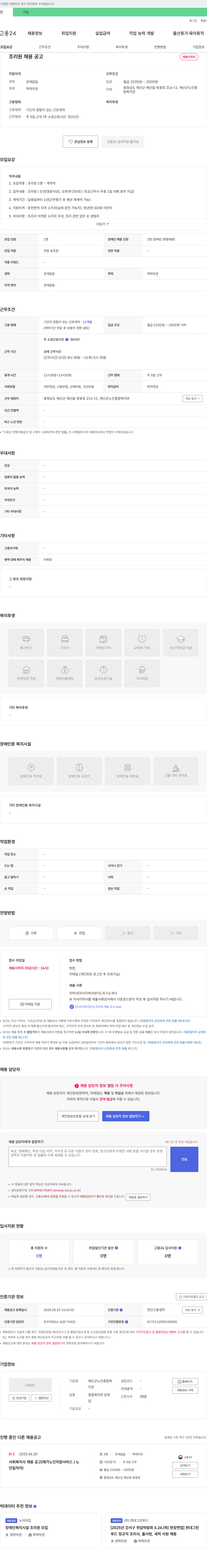 예산군노인종합복지관 조리원 채용 공고 채용공고