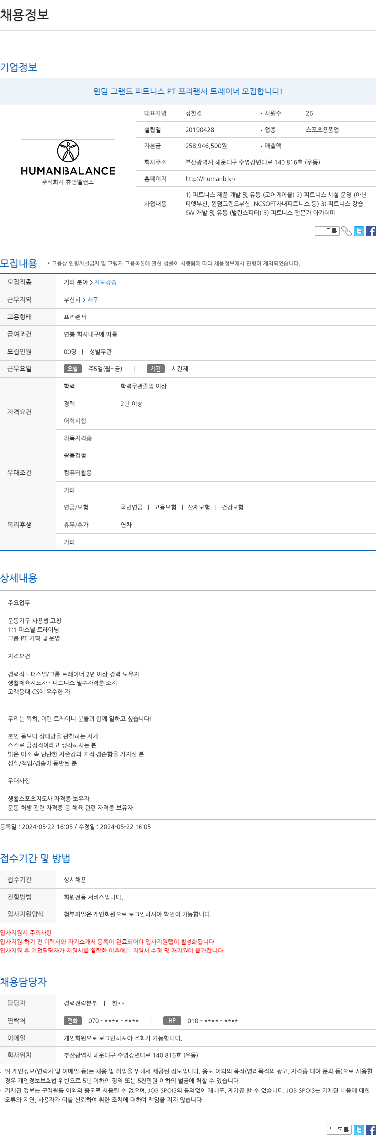 휴먼밸런스 윈덤 그랜드 피트니스 PT 프리랜서 트레이너 모집 채용공고