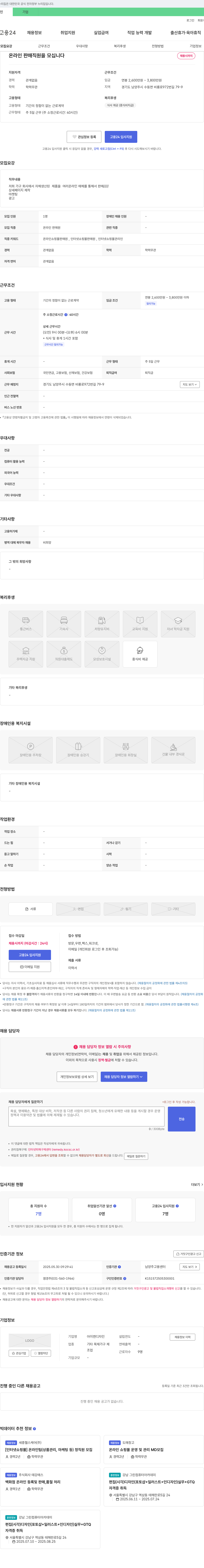 아이캔디자인 온라인 판매 직원 모집 채용공고