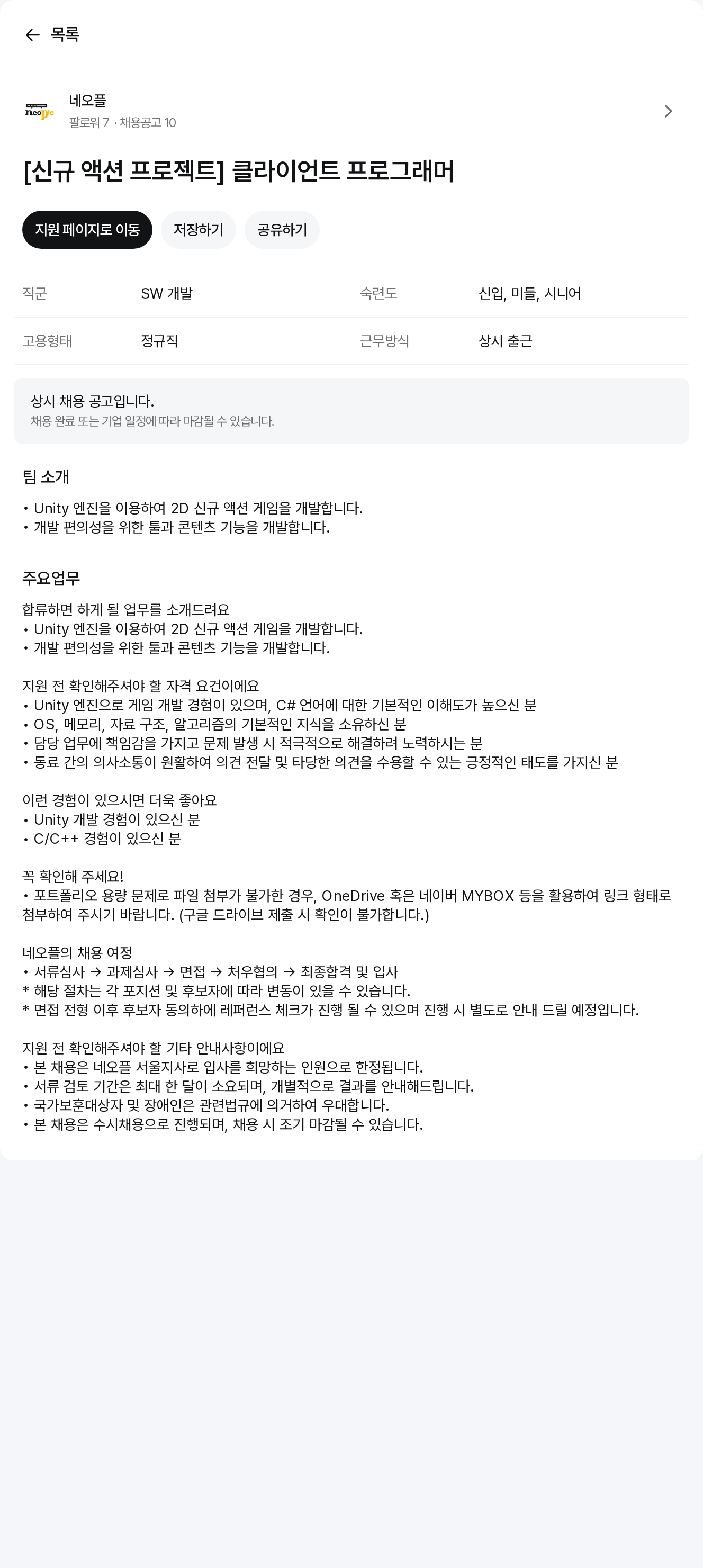네오플 [신규 액션 프로젝트] 클라이언트 프로그래머 채용공고