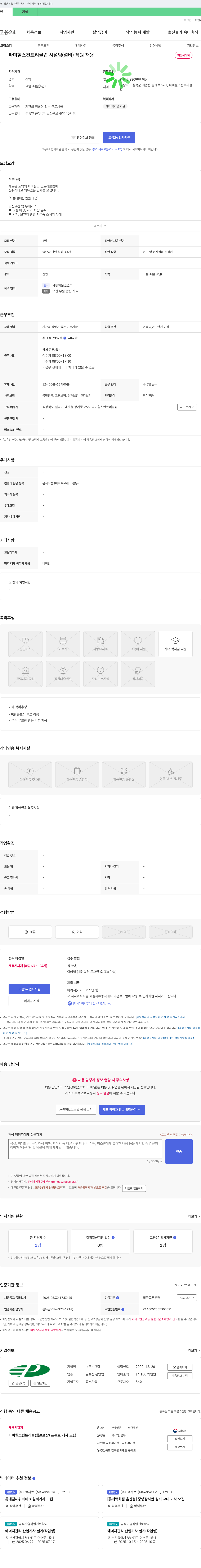 한길 파미힐스 컨트리클럽 시설팀(설비) 직원 채용 채용공고