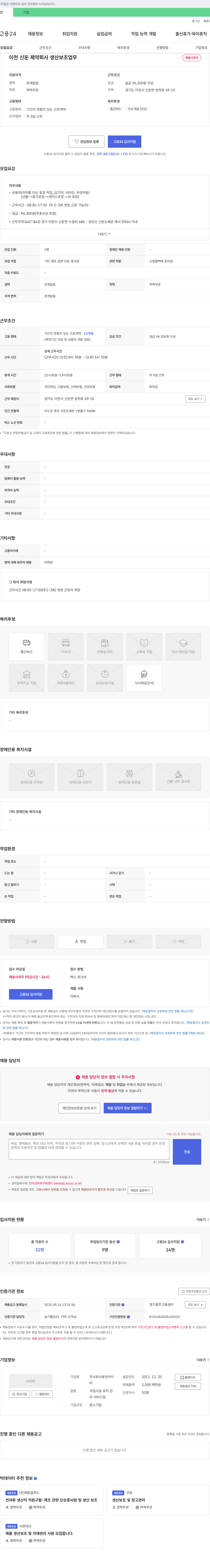 휴먼아이 이천 신둔 제약회사 생산 보조 업무 채용 채용공고