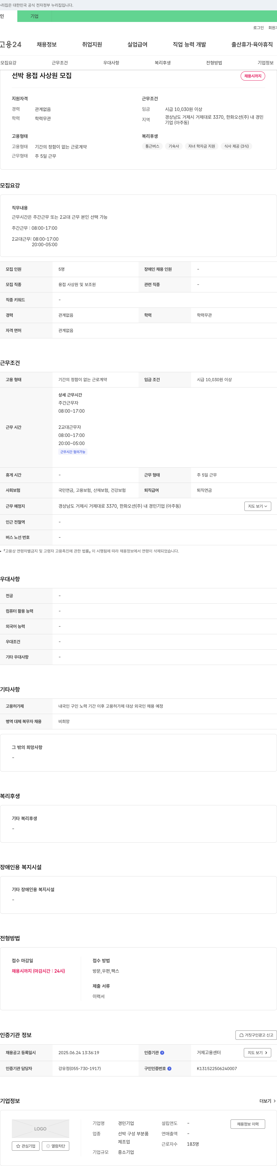 경민기업 선박 용접 사상원 모집 채용공고